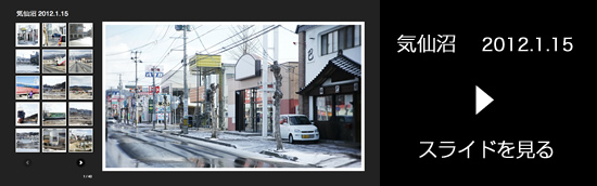 気仙沼 2012.1.15